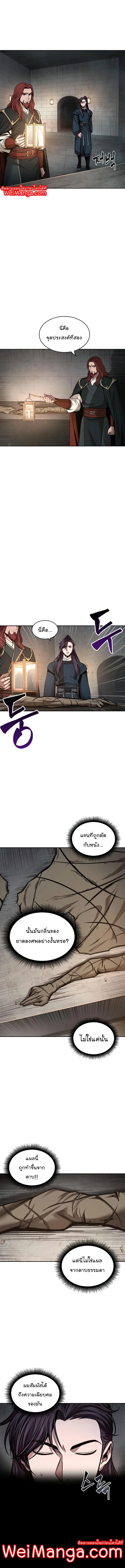 Nano Machine นาโนมาชิน ตอนที่ 83 หน้า 8