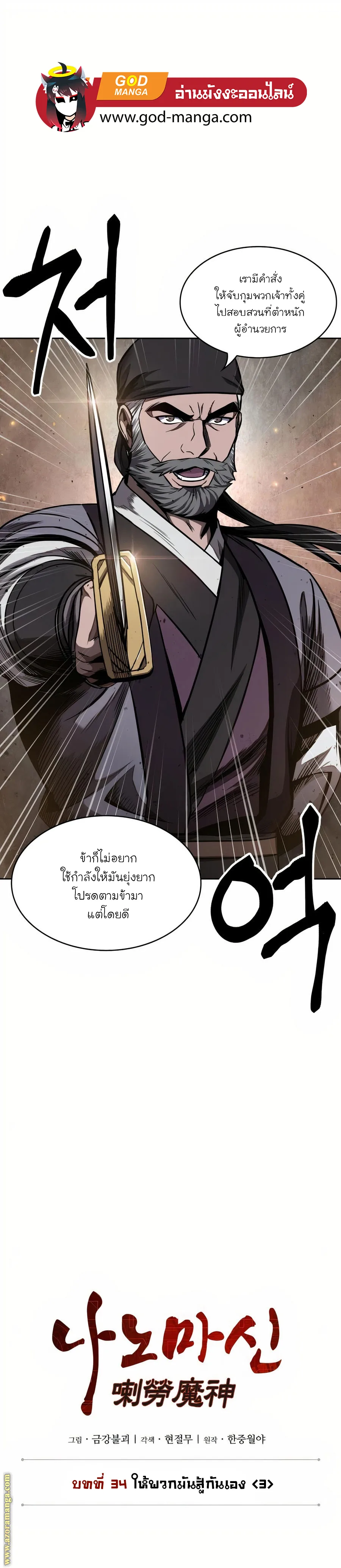 Nano Machine นาโนมาชิน ตอนที่ 86 หน้า 1