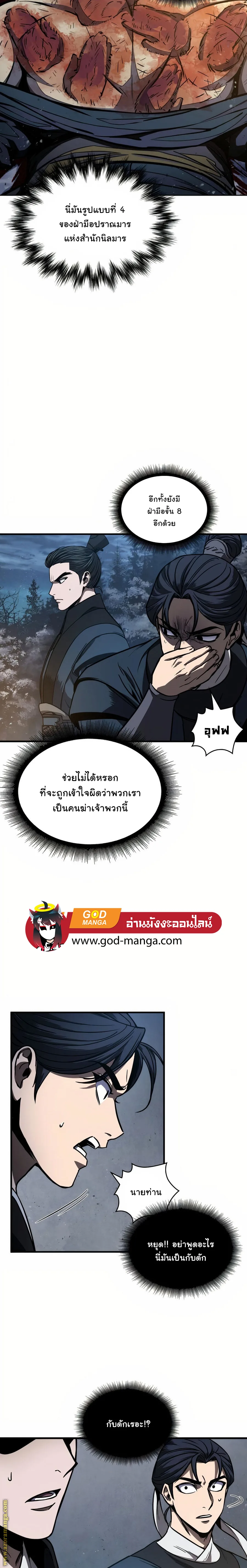 Nano Machine นาโนมาชิน ตอนที่ 86 หน้า 10