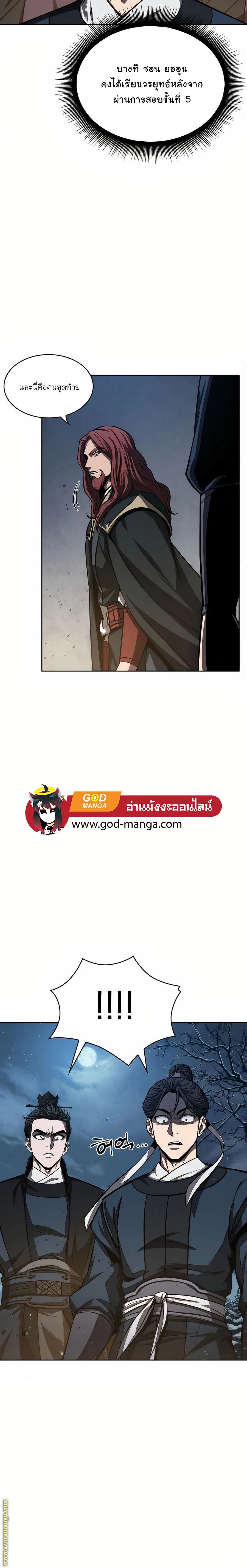 Nano Machine นาโนมาชิน ตอนที่ 86 หน้า 12
