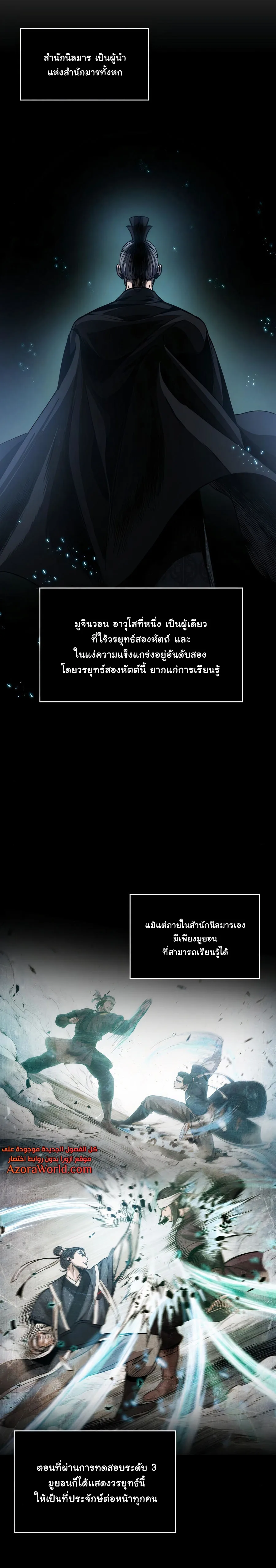 Nano Machine นาโนมาชิน ตอนที่ 86 หน้า 15