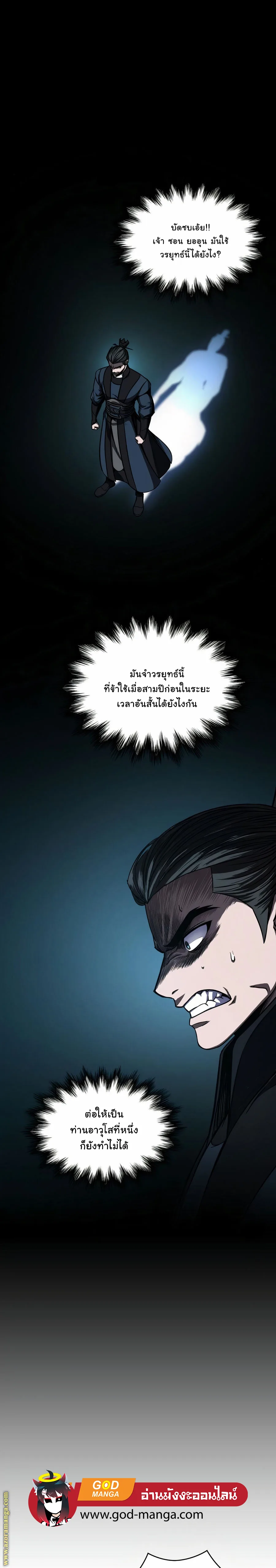 Nano Machine นาโนมาชิน ตอนที่ 86 หน้า 16