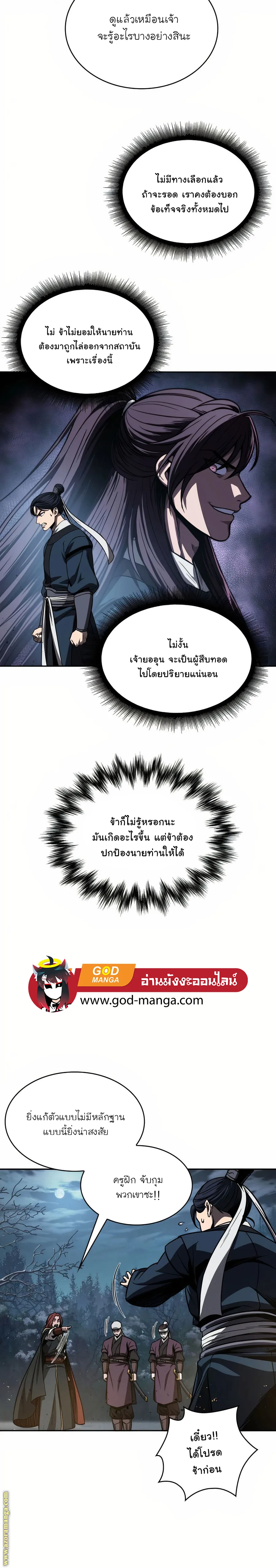 Nano Machine นาโนมาชิน ตอนที่ 86 หน้า 18