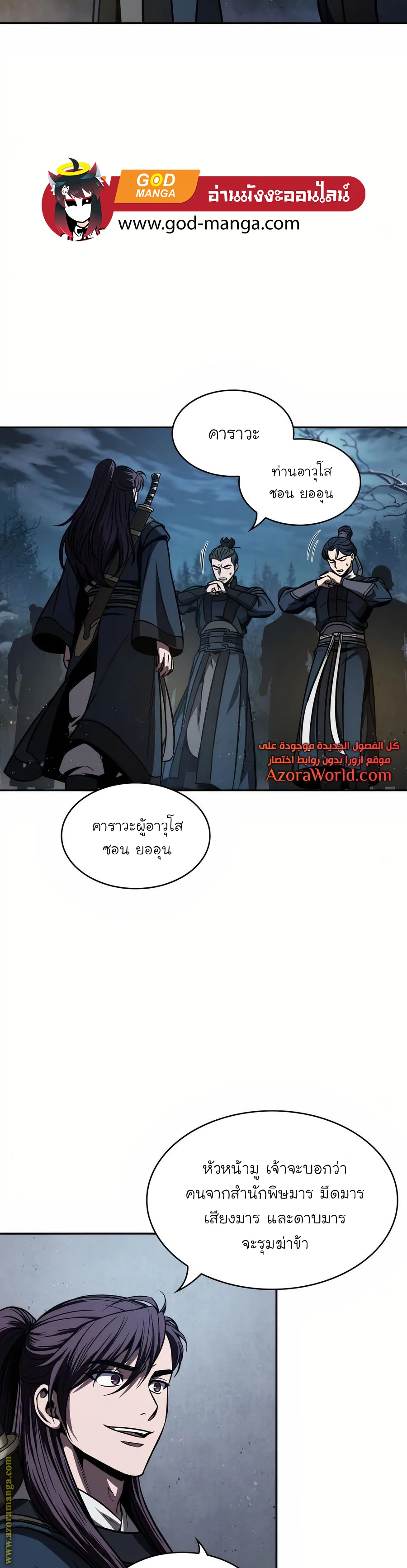 Nano Machine นาโนมาชิน ตอนที่ 86 หน้า 26
