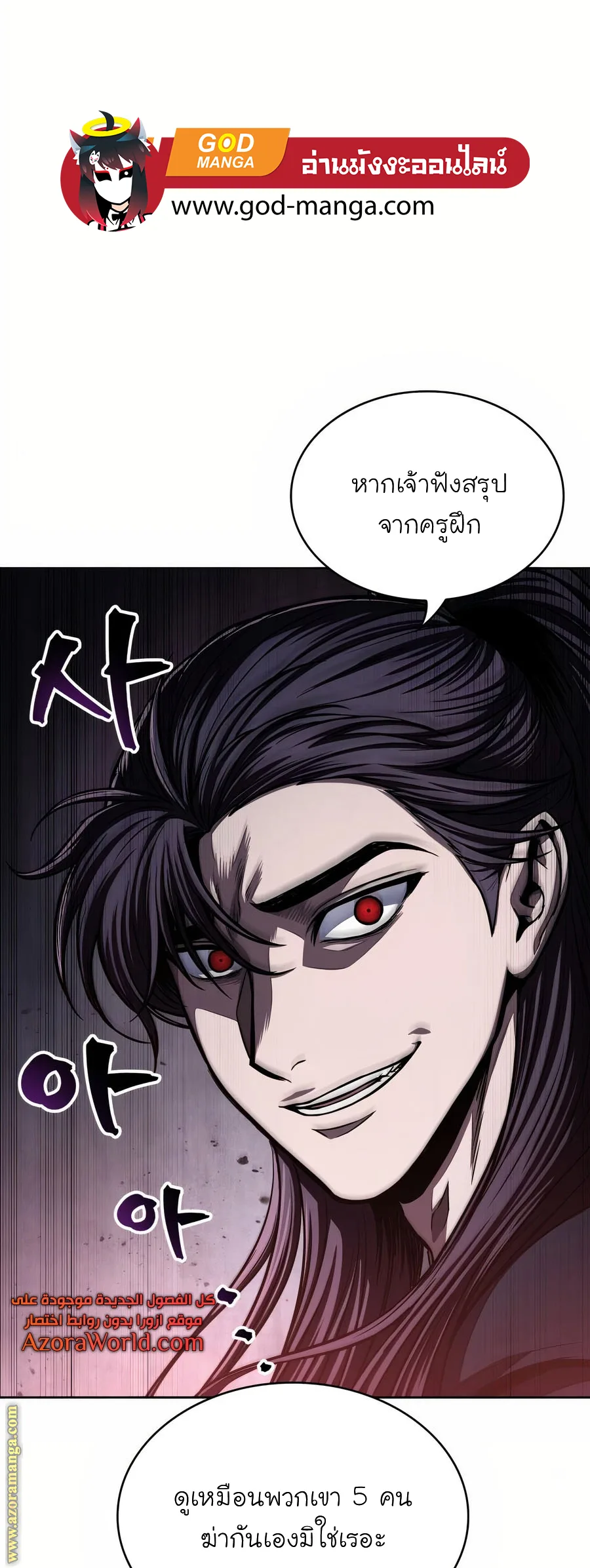 Nano Machine นาโนมาชิน ตอนที่ 86 หน้า 31
