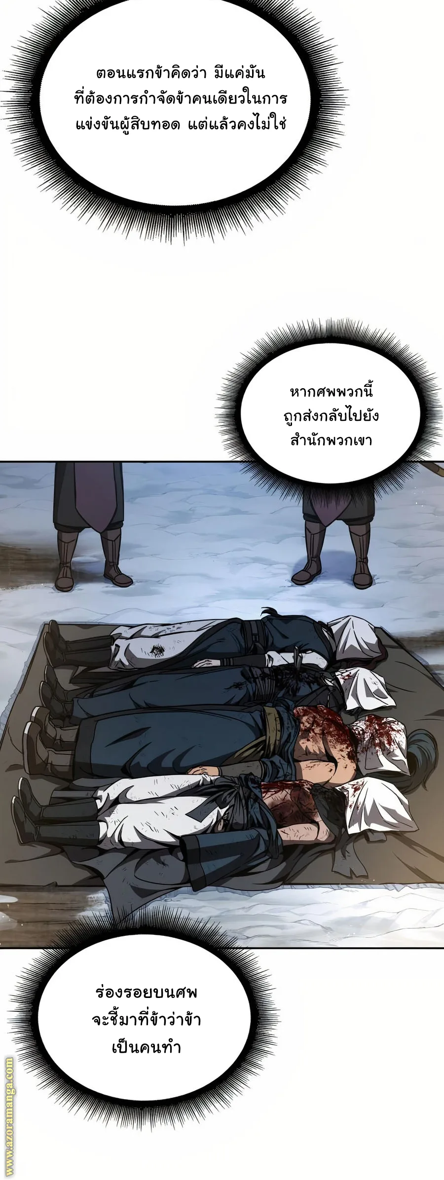 Nano Machine นาโนมาชิน ตอนที่ 86 หน้า 33