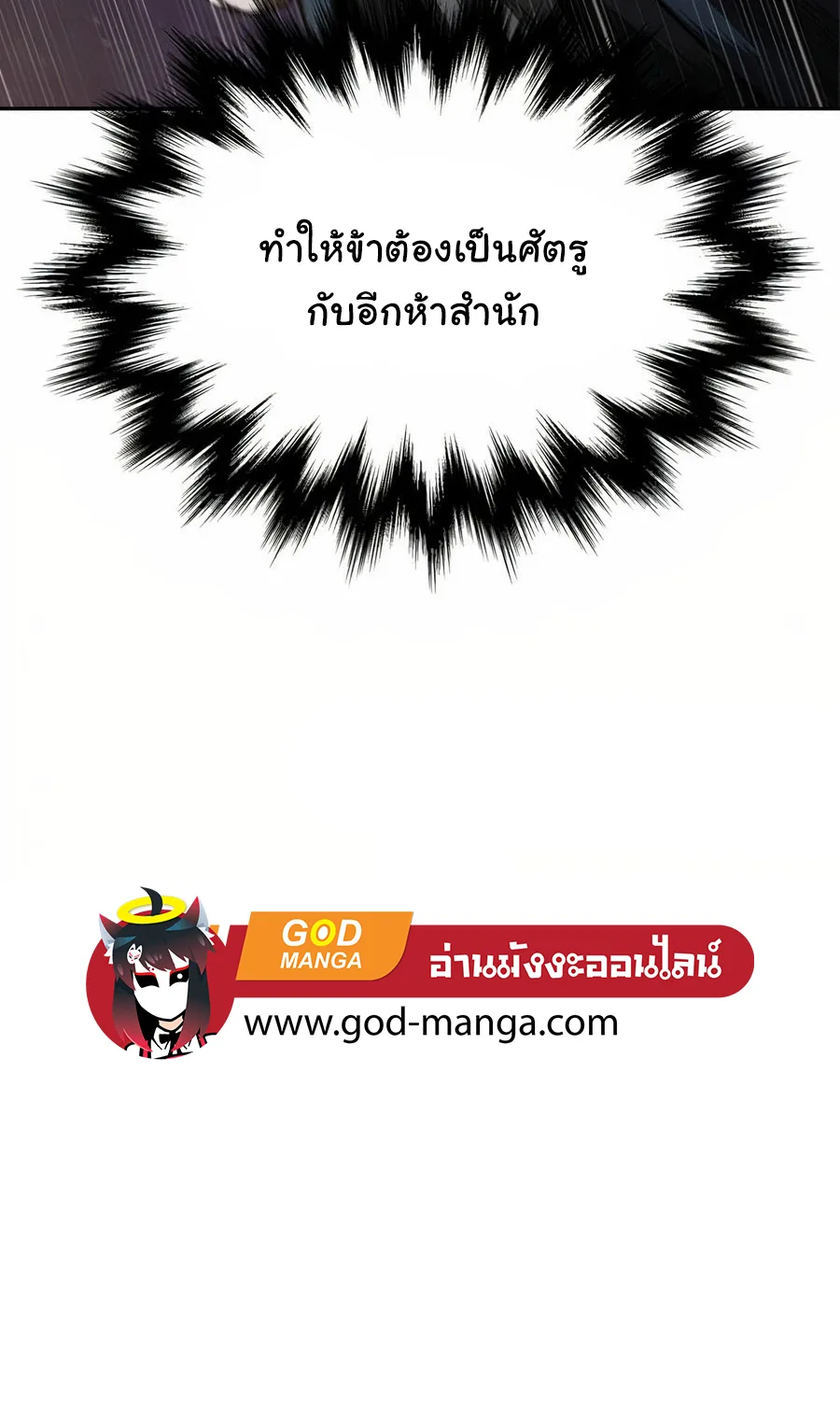 Nano Machine นาโนมาชิน ตอนที่ 86 หน้า 35