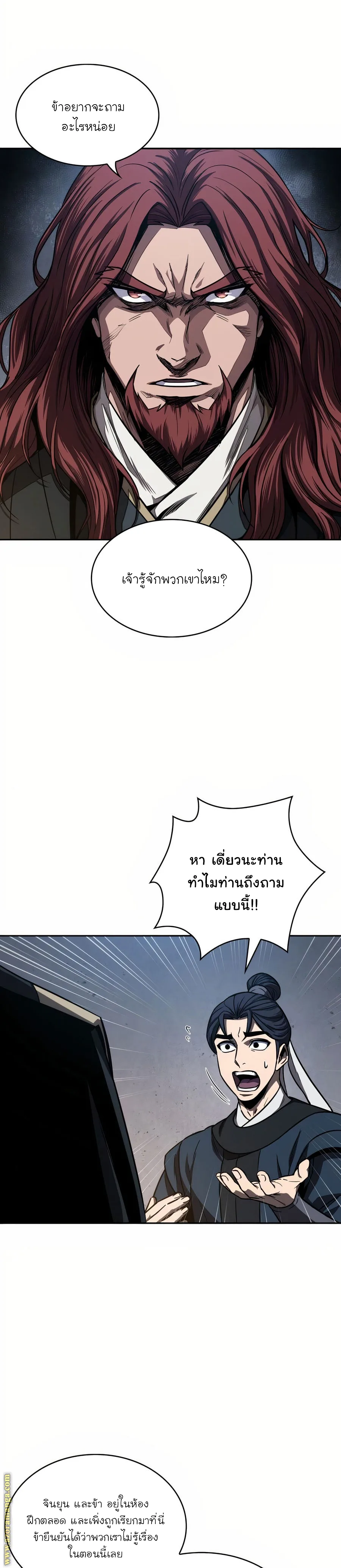 Nano Machine นาโนมาชิน ตอนที่ 86 หน้า 5