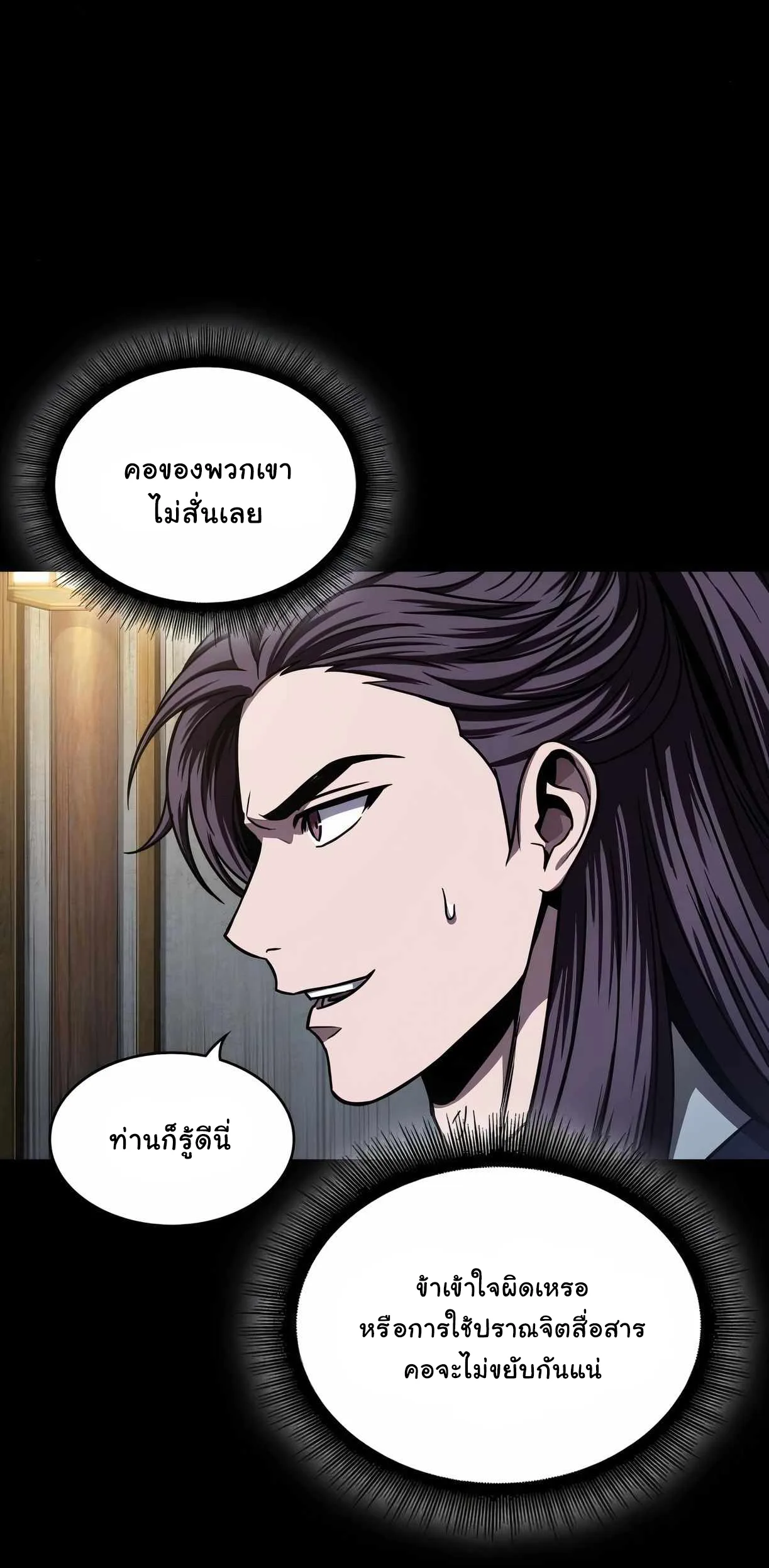 Nano Machine นาโนมาชิน ตอนที่ 89 หน้า 18