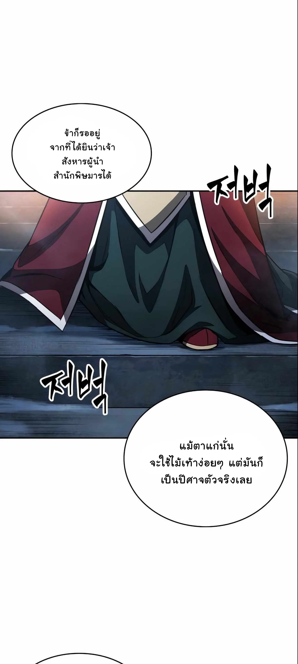 Nano Machine นาโนมาชิน ตอนที่ 89 หน้า 39