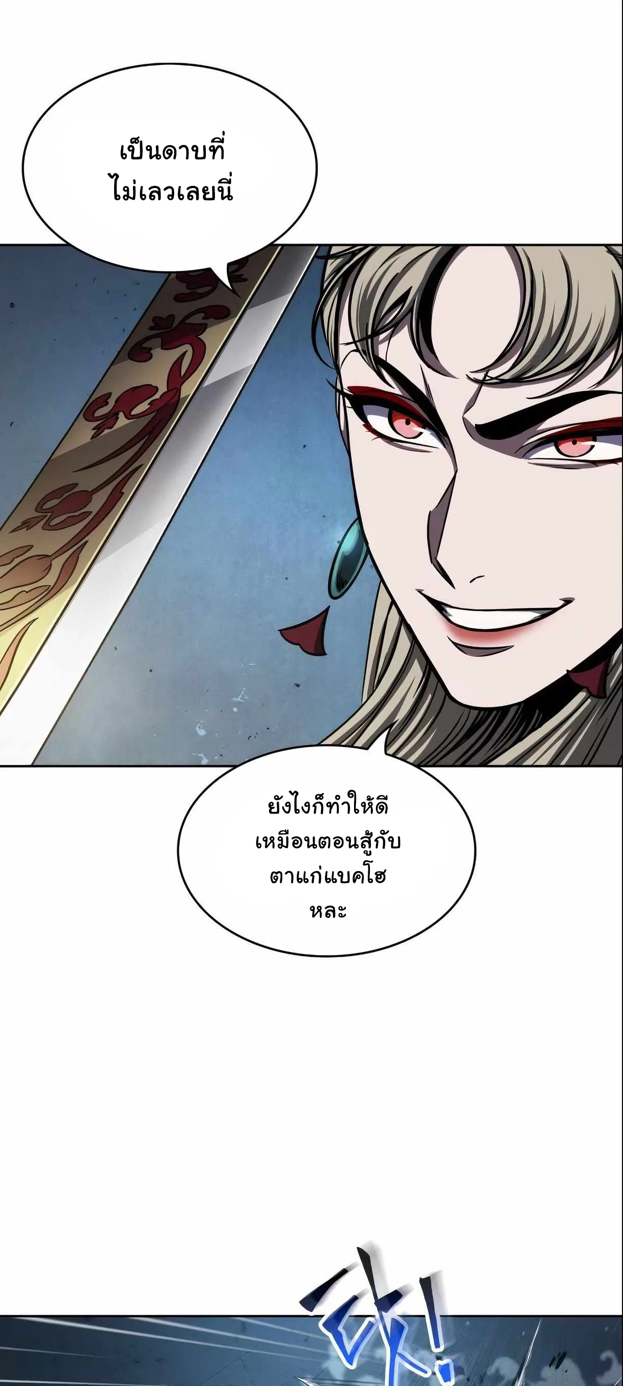 Nano Machine นาโนมาชิน ตอนที่ 89 หน้า 45