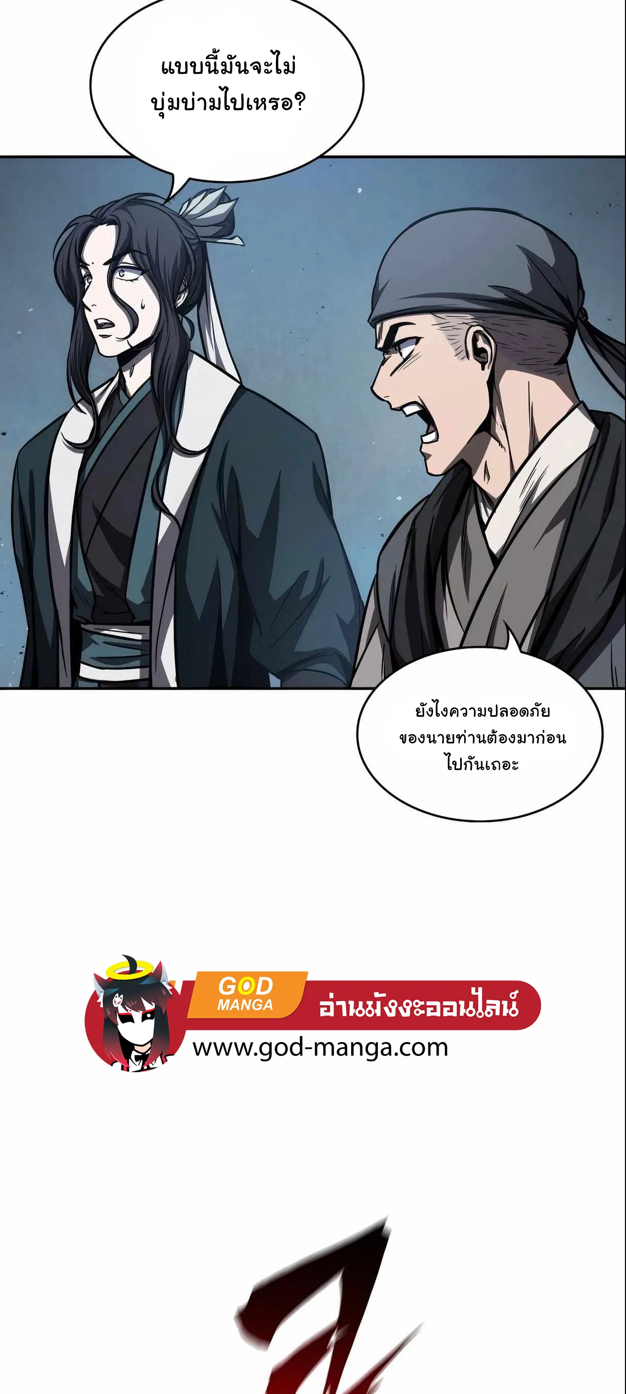 Nano Machine นาโนมาชิน ตอนที่ 89 หน้า 53