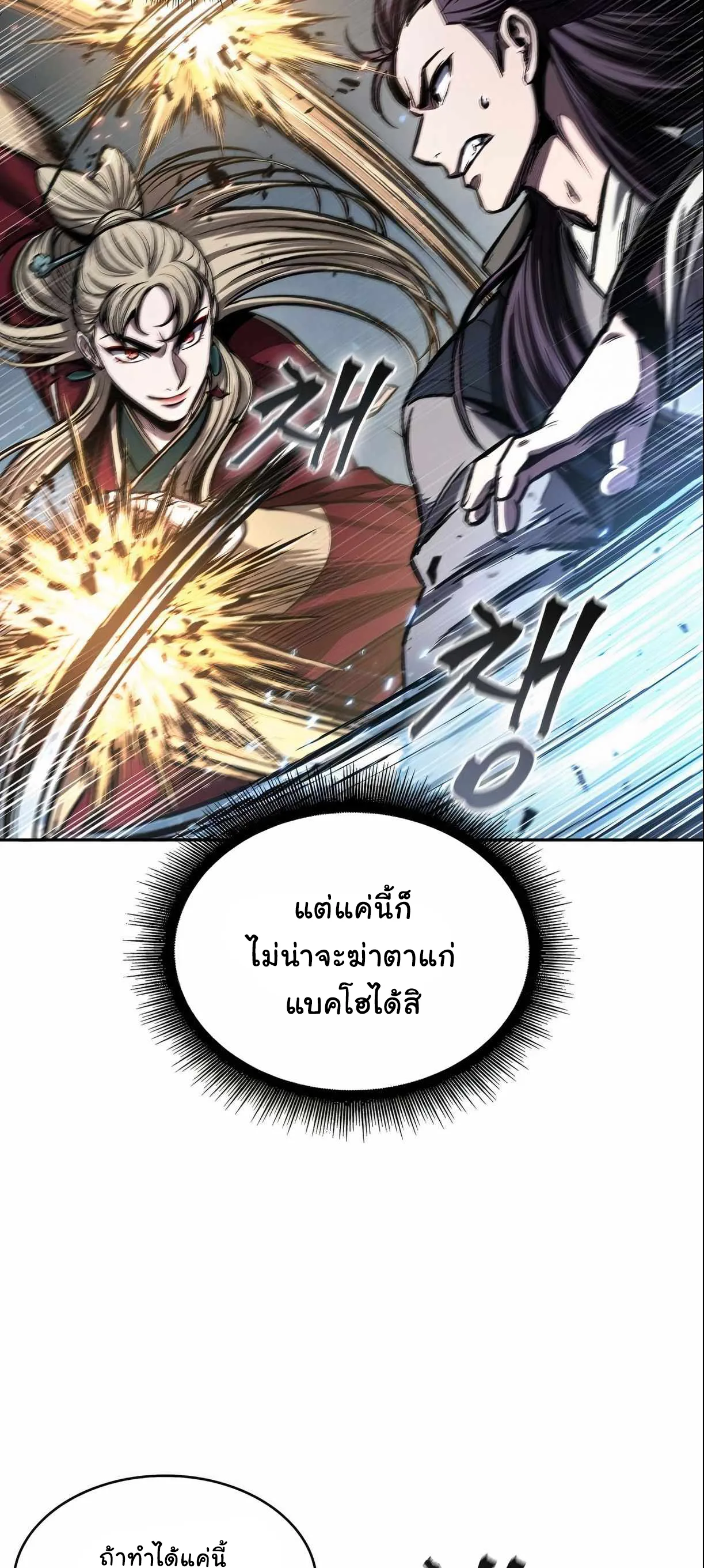 Nano Machine นาโนมาชิน ตอนที่ 89 หน้า 55