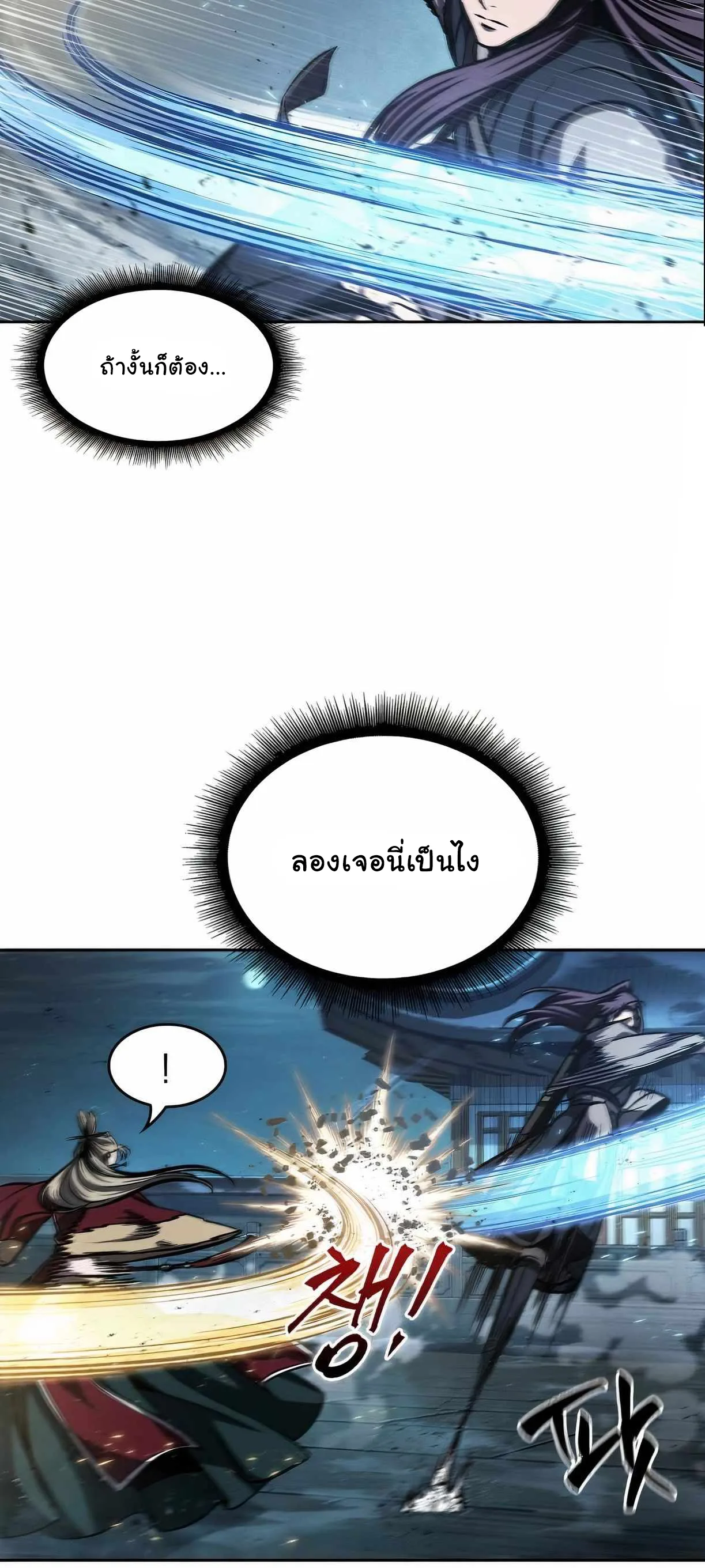 Nano Machine นาโนมาชิน ตอนที่ 89 หน้า 57
