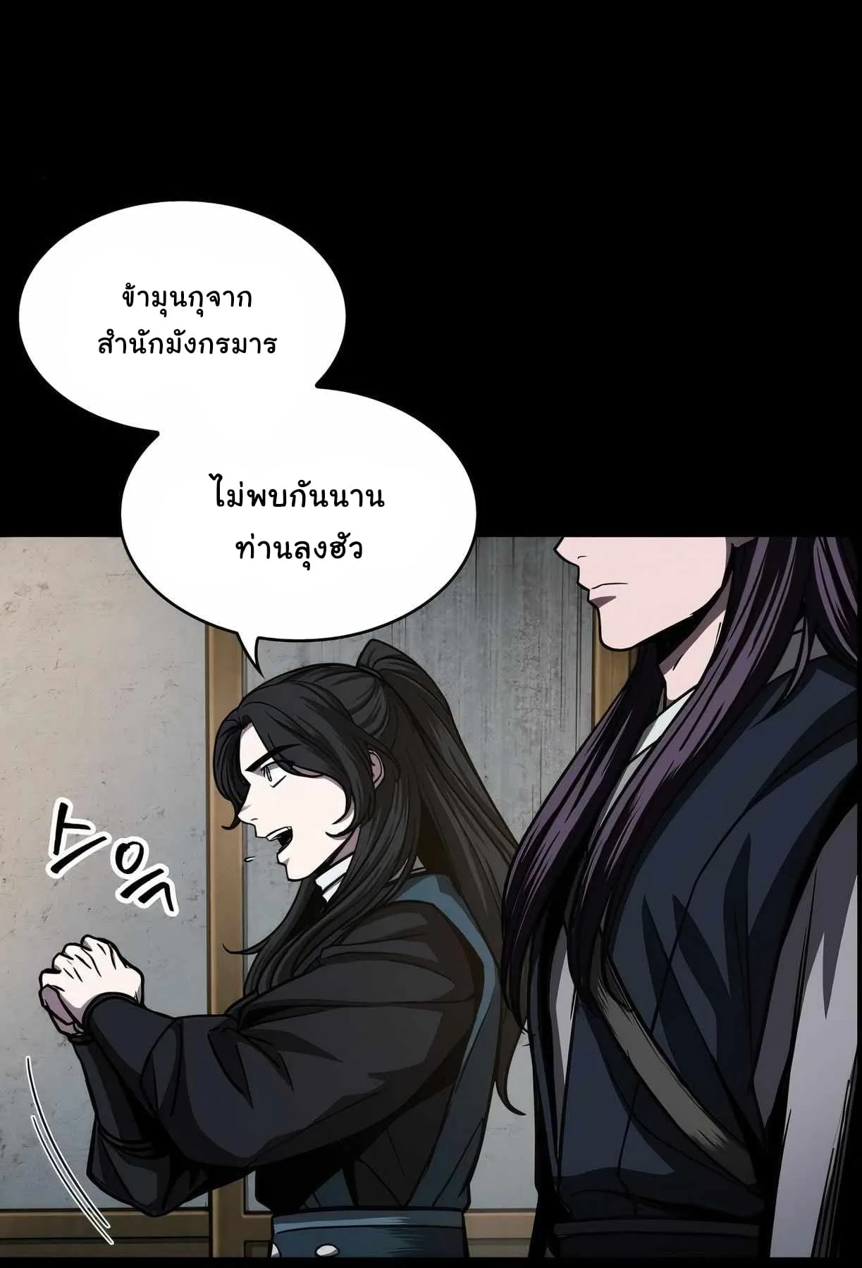 Nano Machine นาโนมาชิน ตอนที่ 89 หน้า 6