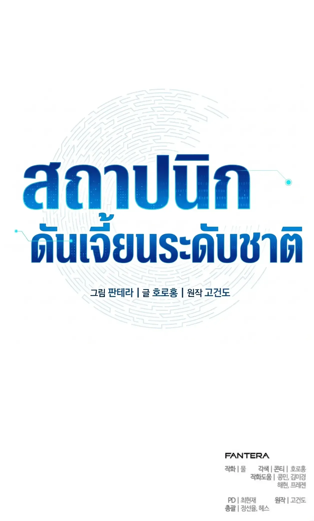 Nation-Class Dungeon Architect สถาปนิกดันเจี้ยนระดับชาติ ตอนที่ 1 หน้า 68