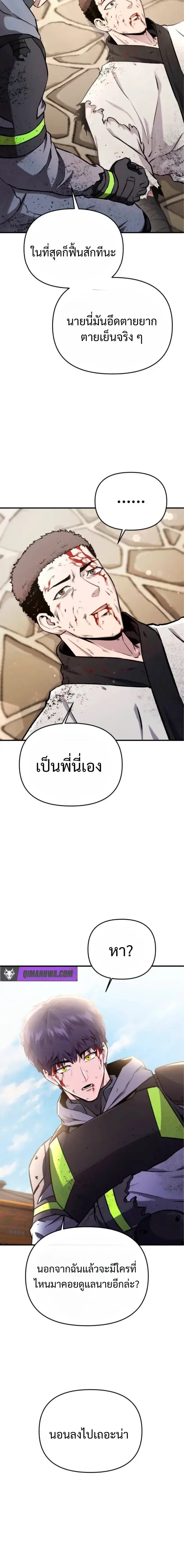 Nation-Class Dungeon Architect สถาปนิกดันเจี้ยนระดับชาติ ตอนที่ 10 หน้า 11