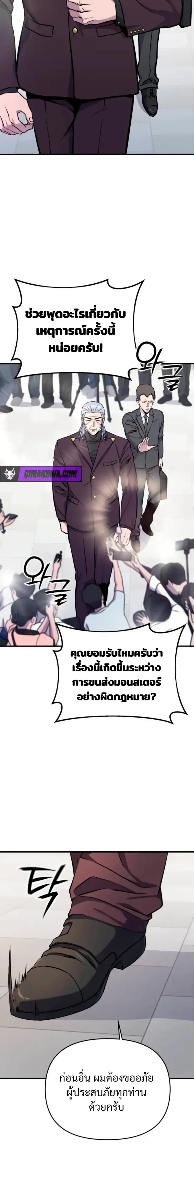Nation-Class Dungeon Architect สถาปนิกดันเจี้ยนระดับชาติ ตอนที่ 10 หน้า 13