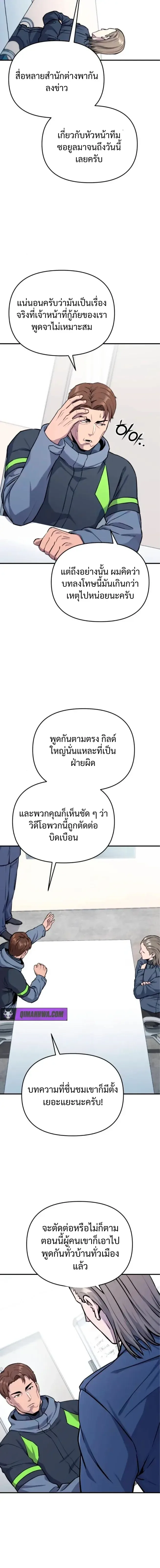 Nation-Class Dungeon Architect สถาปนิกดันเจี้ยนระดับชาติ ตอนที่ 10 หน้า 21
