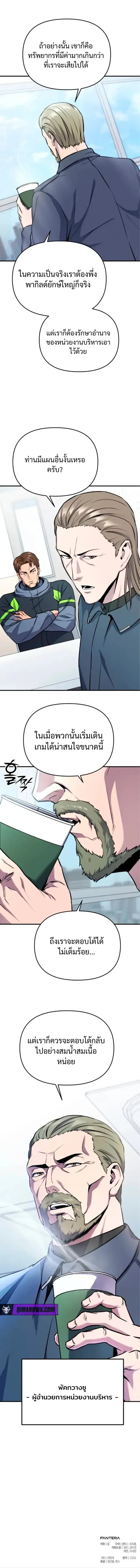 Nation-Class Dungeon Architect สถาปนิกดันเจี้ยนระดับชาติ ตอนที่ 10 หน้า 24