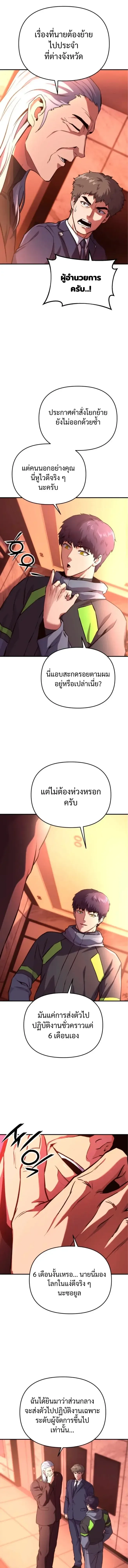 Nation-Class Dungeon Architect สถาปนิกดันเจี้ยนระดับชาติ ตอนที่ 11 หน้า 10