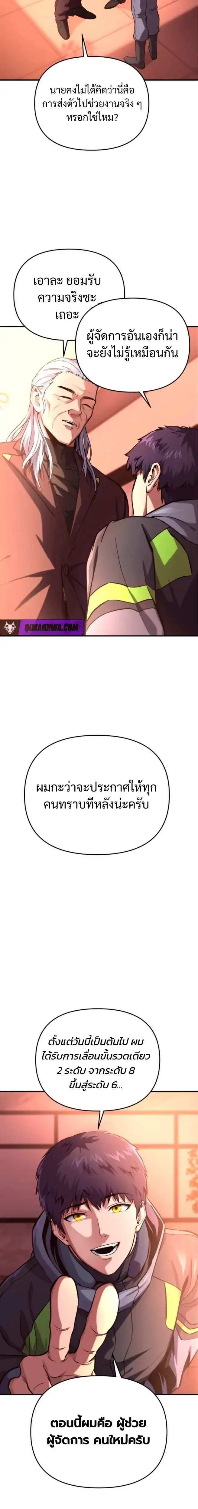 Nation-Class Dungeon Architect สถาปนิกดันเจี้ยนระดับชาติ ตอนที่ 11 หน้า 11