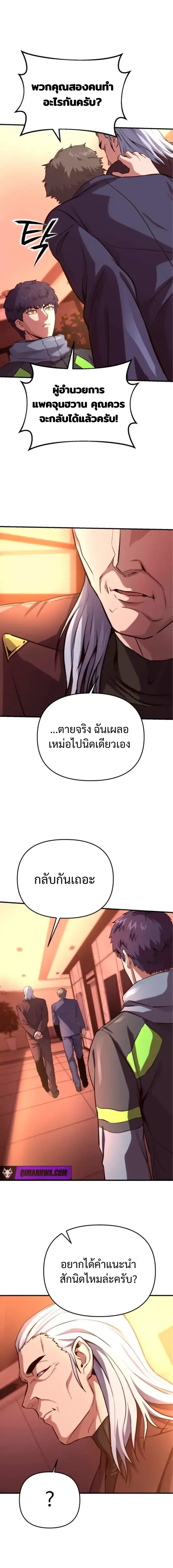 Nation-Class Dungeon Architect สถาปนิกดันเจี้ยนระดับชาติ ตอนที่ 11 หน้า 13