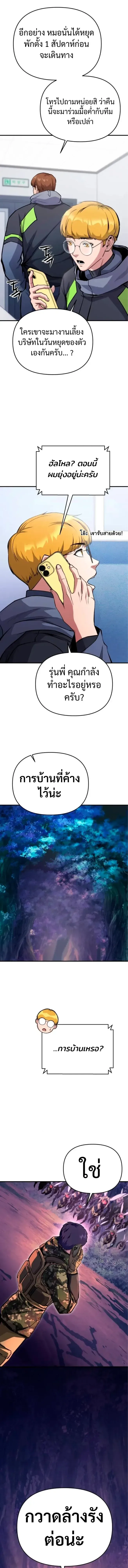 Nation-Class Dungeon Architect สถาปนิกดันเจี้ยนระดับชาติ ตอนที่ 11 หน้า 20