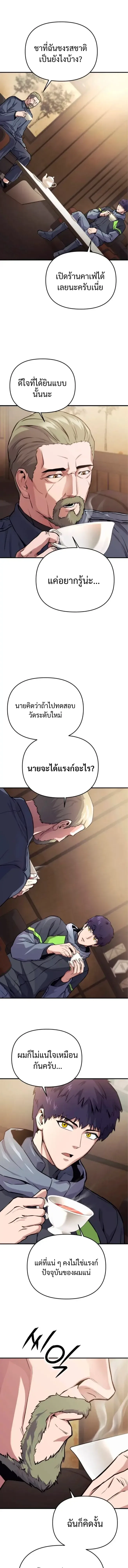 Nation-Class Dungeon Architect สถาปนิกดันเจี้ยนระดับชาติ ตอนที่ 11 หน้า 4