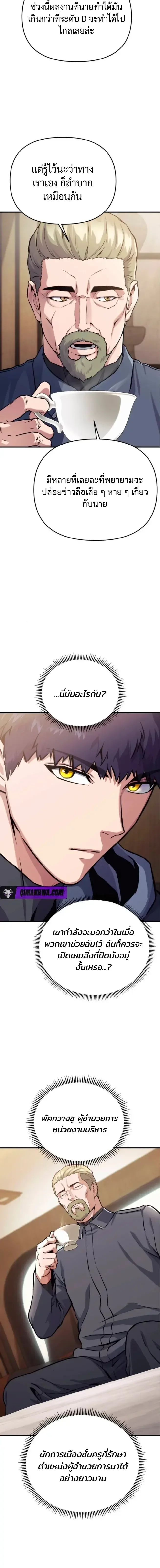 Nation-Class Dungeon Architect สถาปนิกดันเจี้ยนระดับชาติ ตอนที่ 11 หน้า 5
