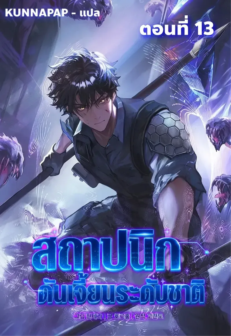Nation-Class Dungeon Architect สถาปนิกดันเจี้ยนระดับชาติ ตอนที่ 13 หน้า 1