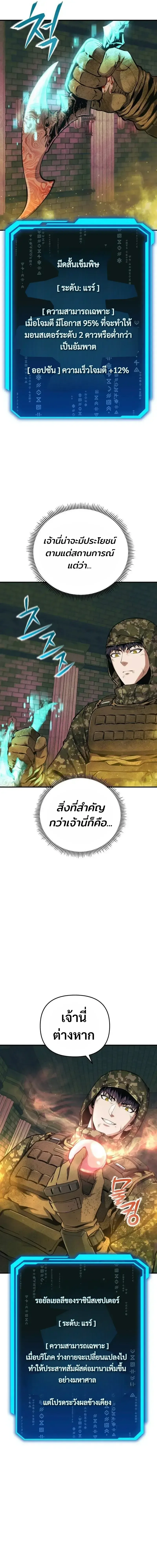 Nation-Class Dungeon Architect สถาปนิกดันเจี้ยนระดับชาติ ตอนที่ 13 หน้า 14