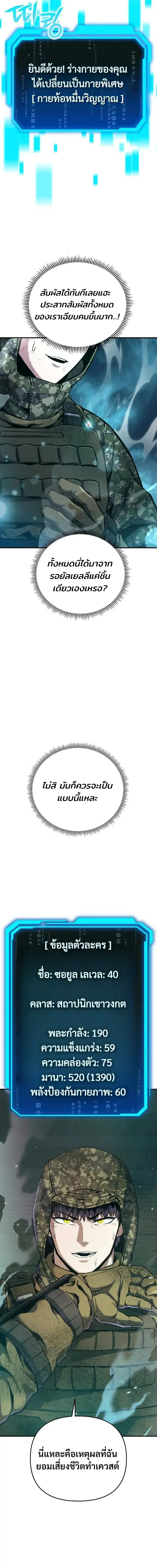 Nation-Class Dungeon Architect สถาปนิกดันเจี้ยนระดับชาติ ตอนที่ 13 หน้า 18