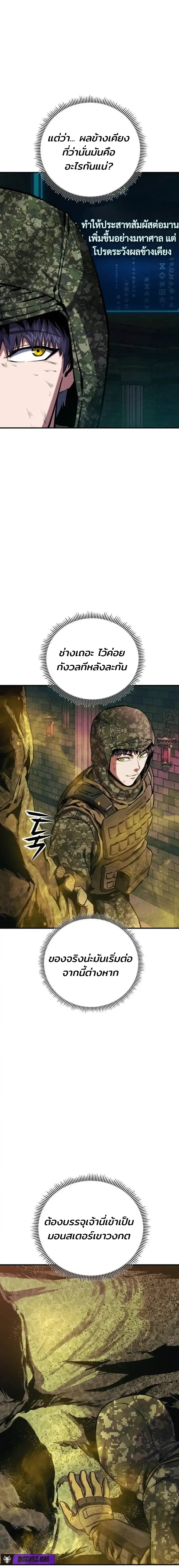 Nation-Class Dungeon Architect สถาปนิกดันเจี้ยนระดับชาติ ตอนที่ 13 หน้า 19