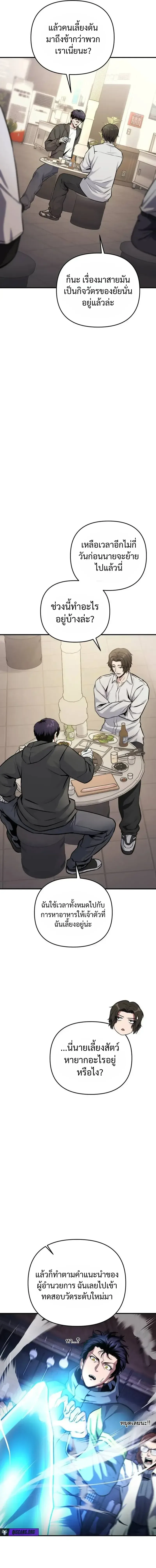 Nation-Class Dungeon Architect สถาปนิกดันเจี้ยนระดับชาติ ตอนที่ 13 หน้า 26