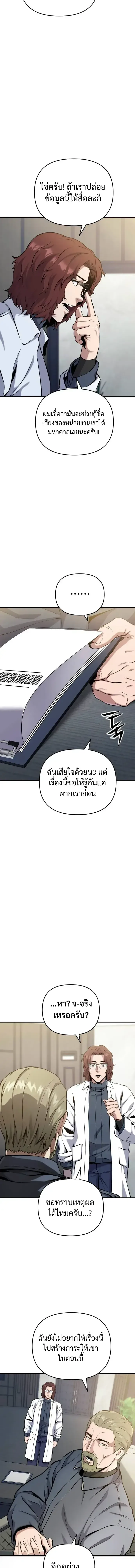 Nation-Class Dungeon Architect สถาปนิกดันเจี้ยนระดับชาติ ตอนที่ 14 หน้า 12