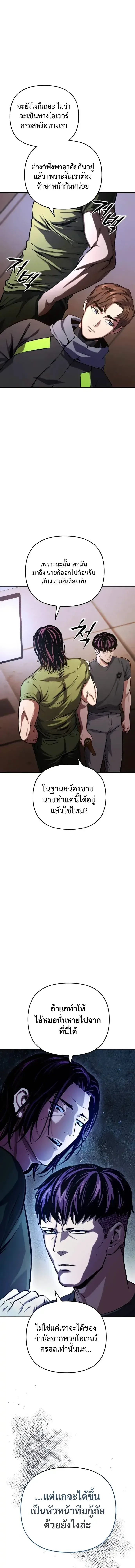 Nation-Class Dungeon Architect สถาปนิกดันเจี้ยนระดับชาติ ตอนที่ 14 หน้า 26