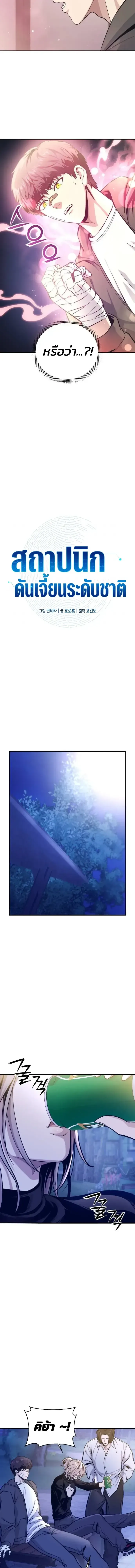 Nation-Class Dungeon Architect สถาปนิกดันเจี้ยนระดับชาติ ตอนที่ 14 หน้า 6