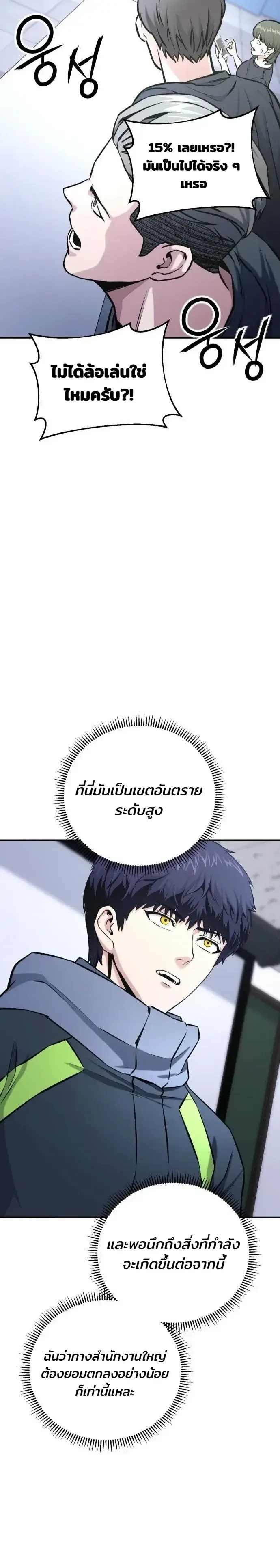 Nation-Class Dungeon Architect สถาปนิกดันเจี้ยนระดับชาติ ตอนที่ 15 หน้า 23