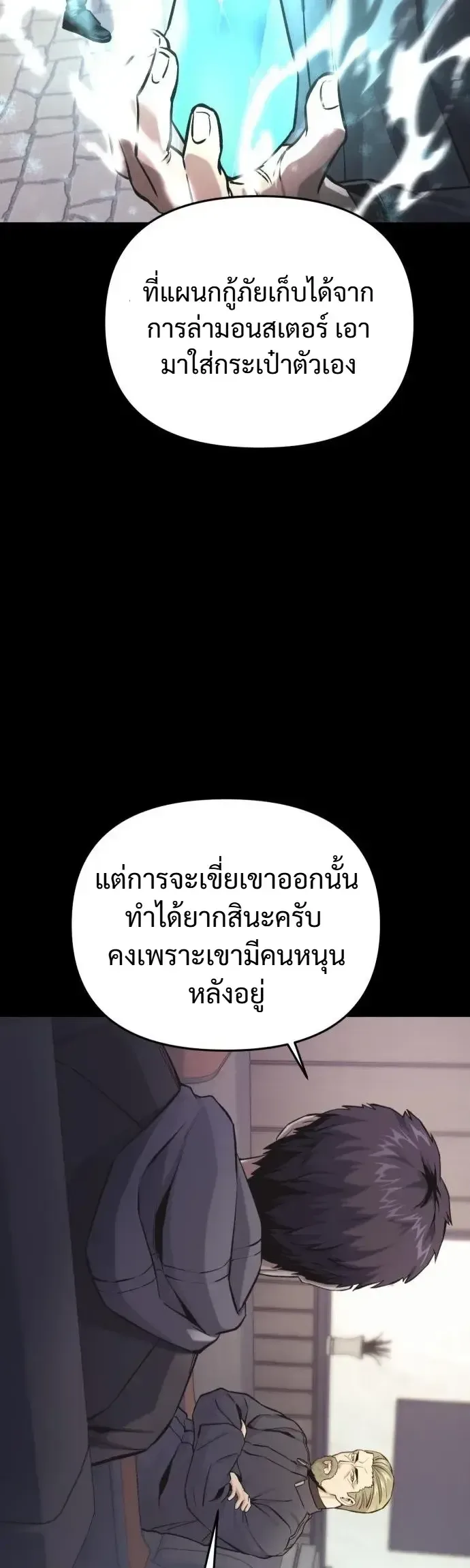 Nation-Class Dungeon Architect สถาปนิกดันเจี้ยนระดับชาติ ตอนที่ 15 หน้า 3