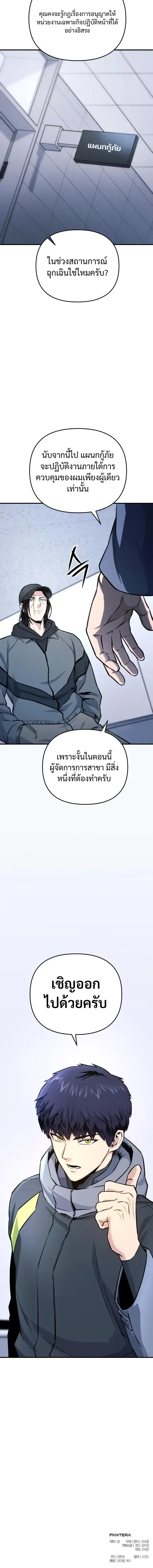Nation-Class Dungeon Architect สถาปนิกดันเจี้ยนระดับชาติ ตอนที่ 15 หน้า 30