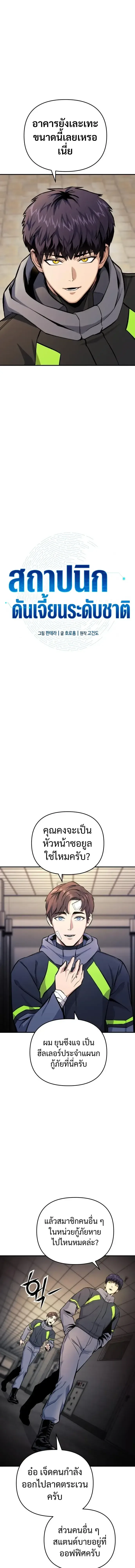 Nation-Class Dungeon Architect สถาปนิกดันเจี้ยนระดับชาติ ตอนที่ 15 หน้า 6