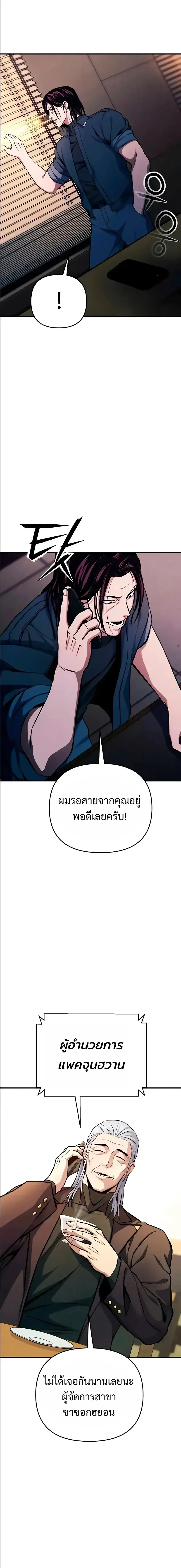 Nation-Class Dungeon Architect สถาปนิกดันเจี้ยนระดับชาติ ตอนที่ 16 หน้า 11
