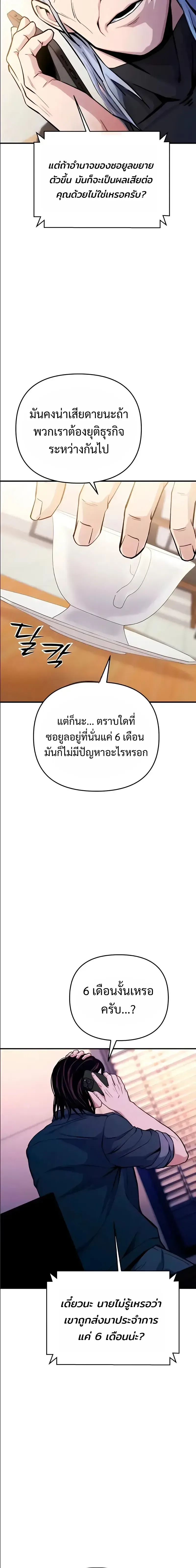 Nation-Class Dungeon Architect สถาปนิกดันเจี้ยนระดับชาติ ตอนที่ 16 หน้า 13