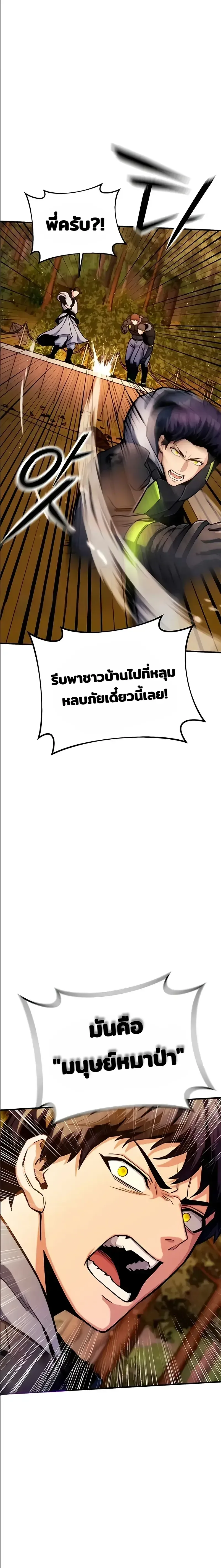 Nation-Class Dungeon Architect สถาปนิกดันเจี้ยนระดับชาติ ตอนที่ 16 หน้า 28