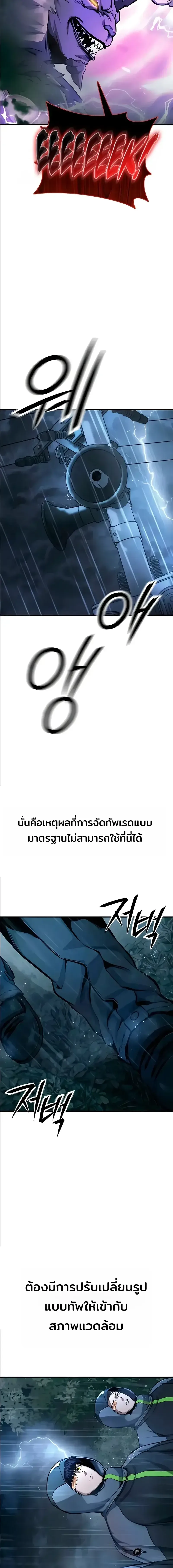 Nation-Class Dungeon Architect สถาปนิกดันเจี้ยนระดับชาติ ตอนที่ 16 หน้า 3