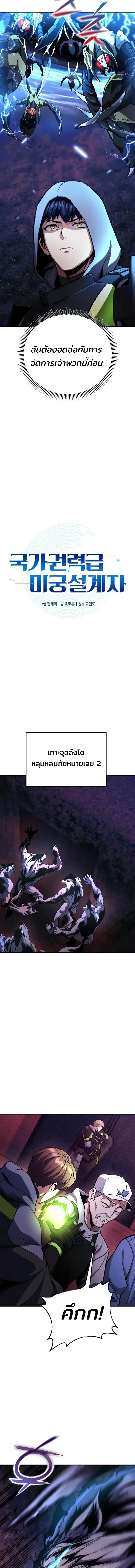 Nation-Class Dungeon Architect สถาปนิกดันเจี้ยนระดับชาติ ตอนที่ 17 หน้า 6