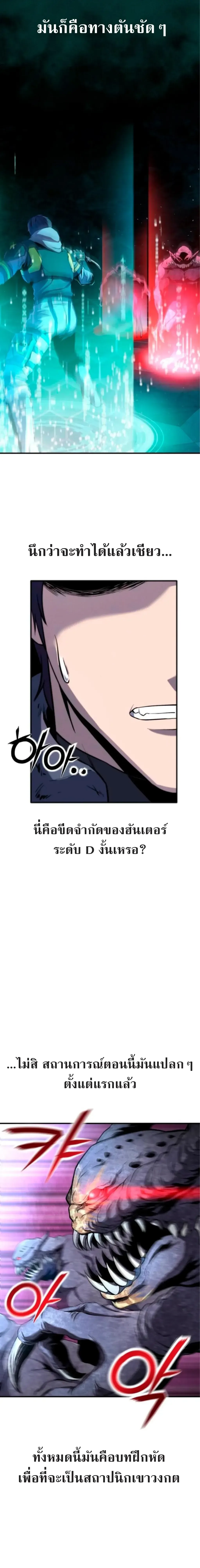 Nation-Class Dungeon Architect สถาปนิกดันเจี้ยนระดับชาติ ตอนที่ 2 หน้า 11