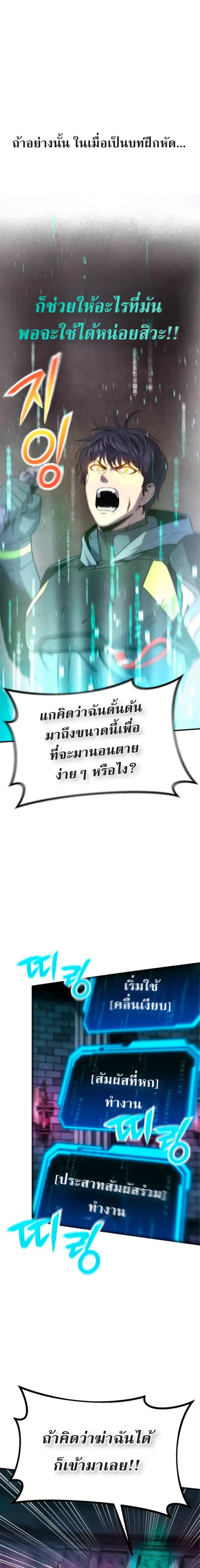 Nation-Class Dungeon Architect สถาปนิกดันเจี้ยนระดับชาติ ตอนที่ 2 หน้า 12