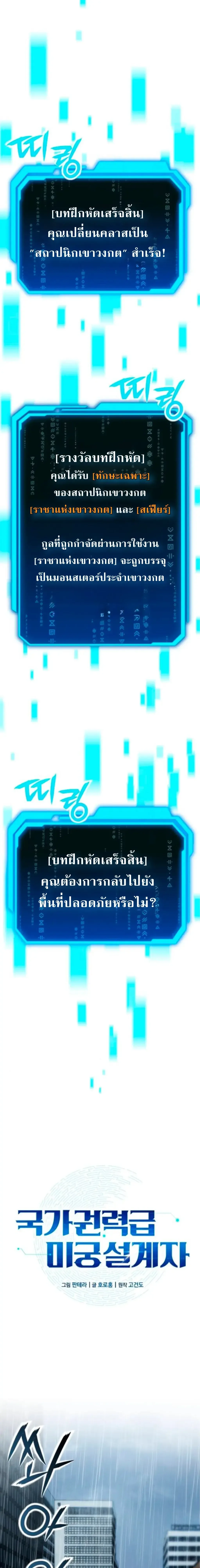 Nation-Class Dungeon Architect สถาปนิกดันเจี้ยนระดับชาติ ตอนที่ 2 หน้า 24